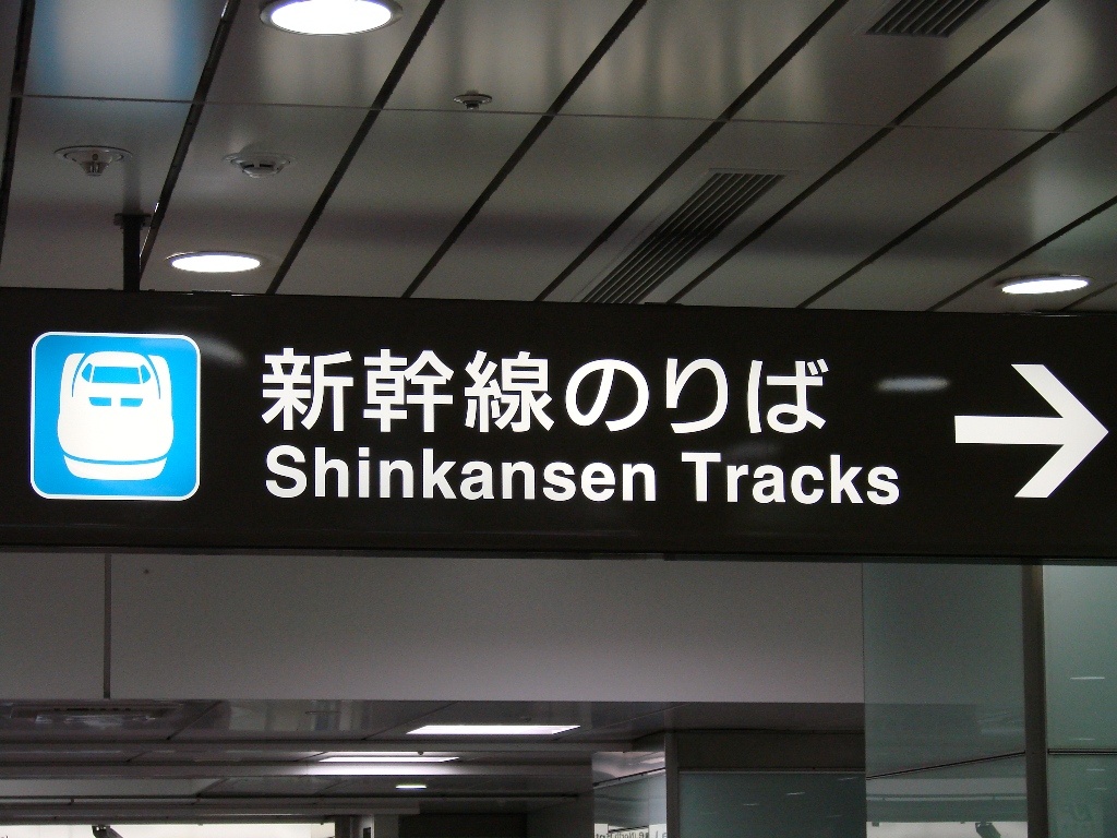 panneau shinkansen